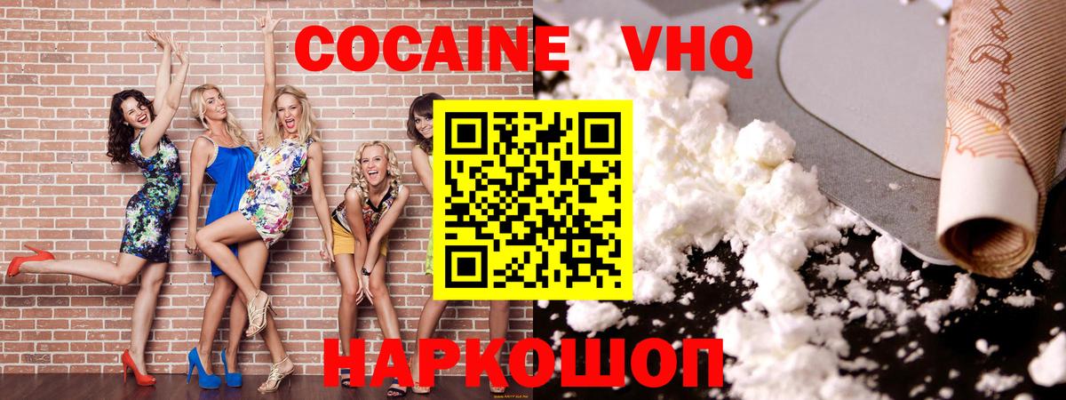 Сафоново  COCAIN 97%  КОКАИН Эквадор  Вход с VPN 