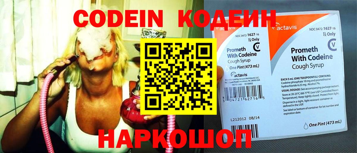 Codein Purple Drank Сафоново
