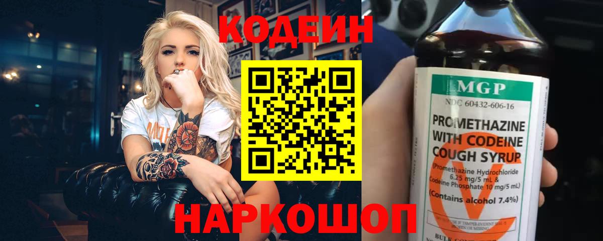 Кодеиновый сироп Lean Purple Drank  Кодеиновый сироп Lean Purple Drank  Сафоново  Вход с VPN 