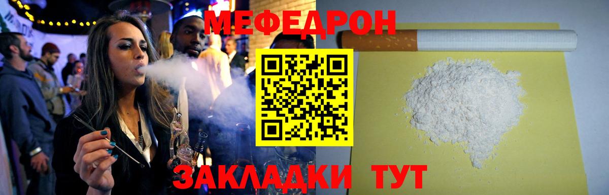 Мефедрон мука Сафоново