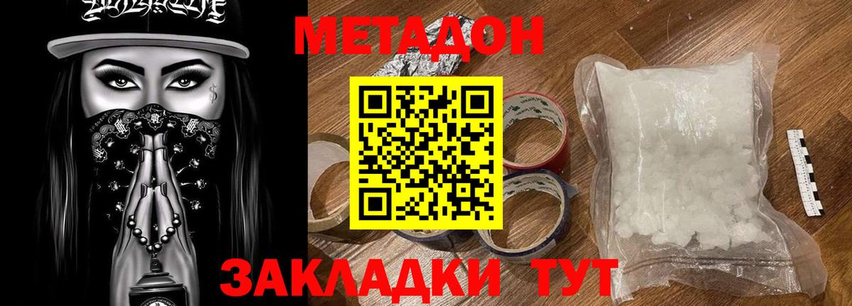 Метадон VHQ Сафоново